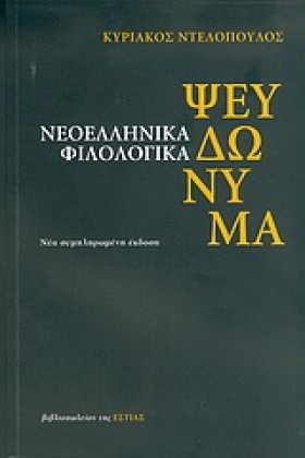 ΝΕΟΕΛΛΗΝΙΚ &hellip;