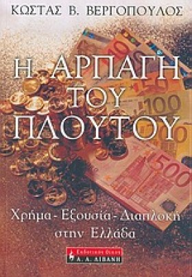 Η ΑΡΠΑΓΗ Τ &hellip;