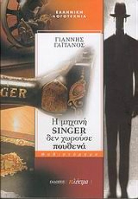Η ΜΗΧΑΝΗ S &hellip;