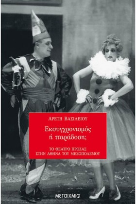 ΕΚΣΥΓΧΡΟΝΙ &hellip;