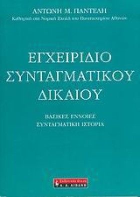 ΕΓΧΕΙΡΙΔΙΟ …