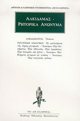 ΑΛΚΙΔΑΜΑΣ- &hellip;