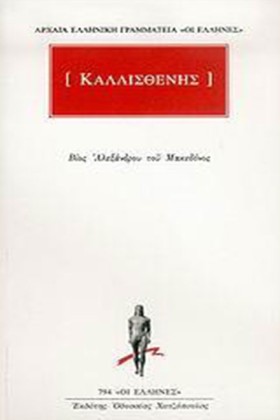 ΚΑΛΛΙΣΘΕΝΗ …