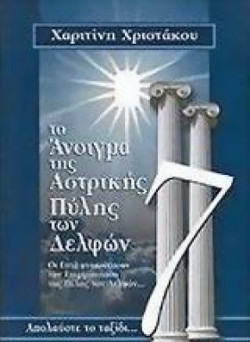 ΤΟ ΑΝΟΙΓΜΑ &hellip;