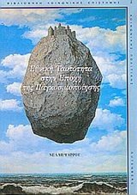 ΕΘΝΙΚΗ ΤΑΥ …