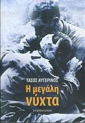 Η ΜΕΓΑΛΗ Ν &hellip;