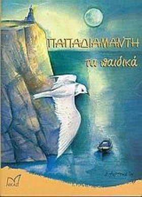 ΤΑ ΠΑΙΔΙΚΑ …