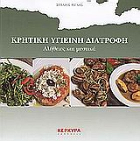 ΚΡΗΤΙΚΗ ΥΓ &hellip;