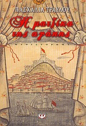 Η ΜΑΤΖΙΚΑ …