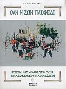 ΟΛΗ Η ΖΩΗ …
