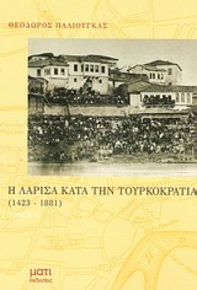 Η ΛΑΡΙΣΑ Κ &hellip;