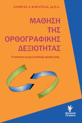 ΜΑΘΗΣΗ ΟΡΘ &hellip;