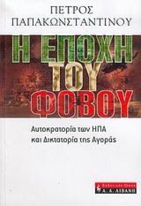 Η ΕΠΟΧΗ ΤΟ …