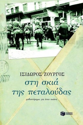 ΣΤΗ ΣΚΙΑ Τ …
