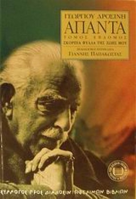 ΑΠΑΝΤΑ ΔΡΟ …