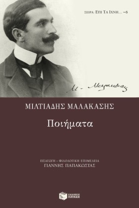 ΠΟΙΗΜΑΤΑ-Μ …