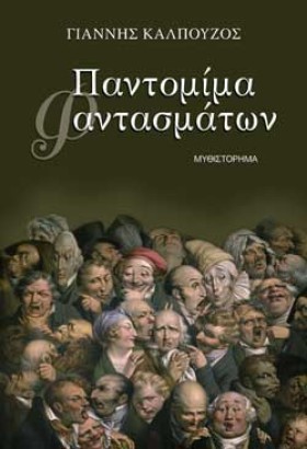 ΠΑΝΤΟΜΙΜΑ …