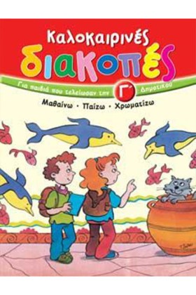 ΚΑΛΟΚΑΙΡΙΝ &hellip;