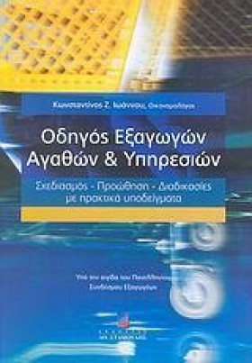 ΟΔΗΓΟΣ ΕΞΑ &hellip;