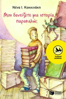 ΜΟΥ ΔΑΝΕΙΖ …