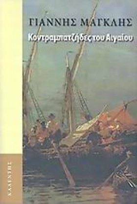 ΚΟΝΤΡΑΜΠΑΤ &hellip;
