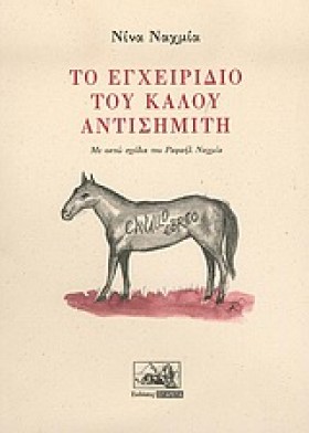 ΤΟ ΕΓΧΕΙΡΙ &hellip;