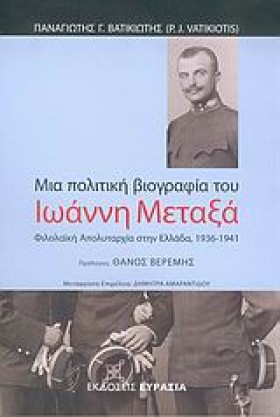 ΜΙΑ ΠΟΛΙΤΙ …
