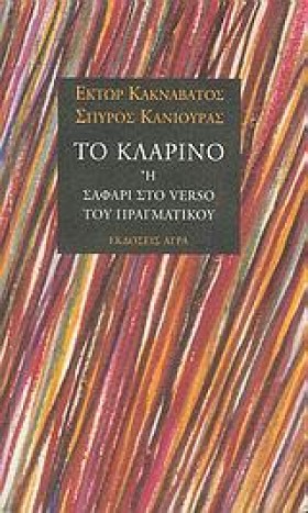 ΤΟ ΚΛΑΡΙΝΟ …