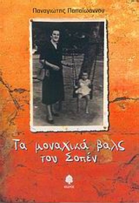 ΤΑ ΜΟΝΑΧΙΚ &hellip;