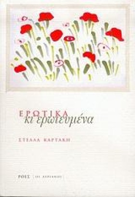 ΕΡΩΤΙΚΑ ΚΑ &hellip;