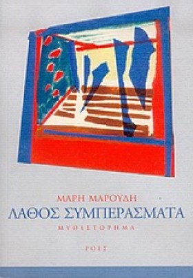 ΛΑΘΟΣ ΣΥΜΠ …