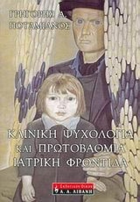 ΚΛΙΝΙΚΗ ΨΥ &hellip;