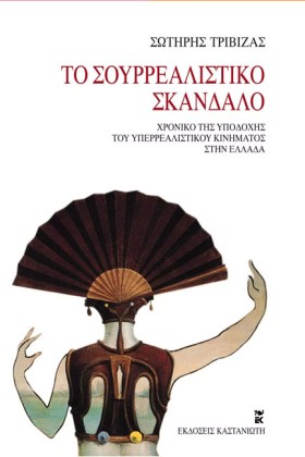 ΤΟ ΣΟΥΡΡΕΑ …