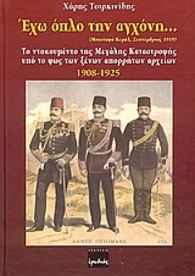 ΕΧΩ ΟΠΛΟ Σ …