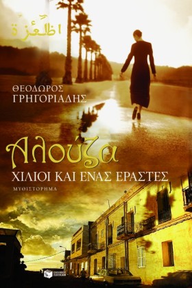 ΑΛΟΥΖΑ ΧΙΛ &hellip;