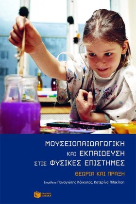 ΜΟΥΣΕΙΟΠΑΙ …
