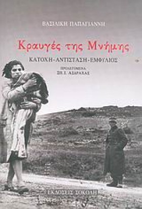 ΚΡΑΥΓΕΣ ΤΗ …