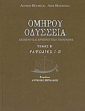ΟΜΗΡΟΥ ΟΔΥ &hellip;