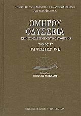 ΟΜΗΡΟΥ ΟΔΥ …
