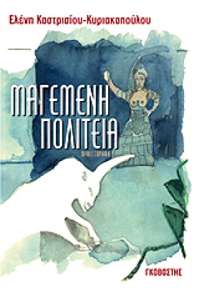 ΜΑΓΕΜΕΝΗ Π &hellip;