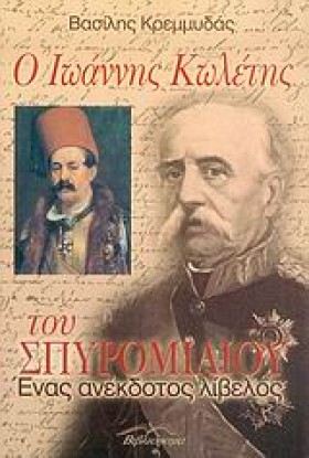 Ο ΙΩΑΝΝΗΣ &hellip;