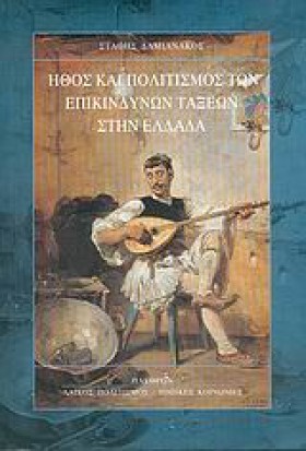 ΗΘΟΣ ΚΑΙ Π …