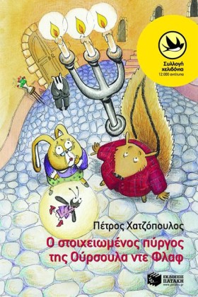 Ο ΣΤΟΙΧΕΙΩ &hellip;