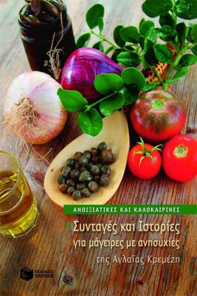 ΑΝΟΙΞΙΑΤΙΚ &hellip;