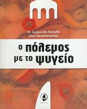 Ο ΠΟΛΕΜΟΣ &hellip;