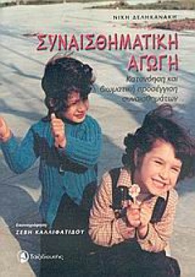 ΣΥΝΑΙΣΘΗΜΑ &hellip;