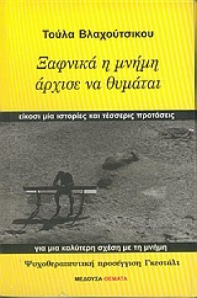 ΞΑΦΝΙΚΑ Η …