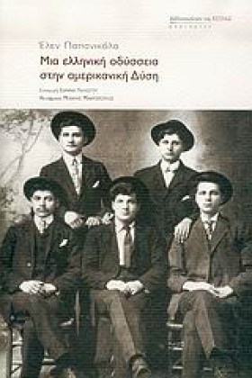 ΜΙΑ ΕΛΛΗΝΙ …