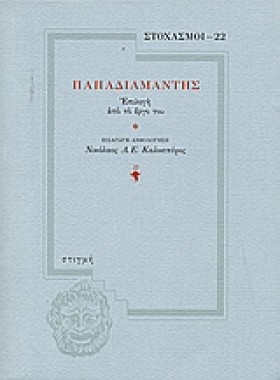 ΣΤΟΧΑΣΜΟΙ …