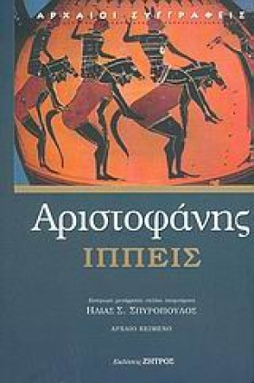 ΑΡΙΣΤΟΦΑΝΗ …